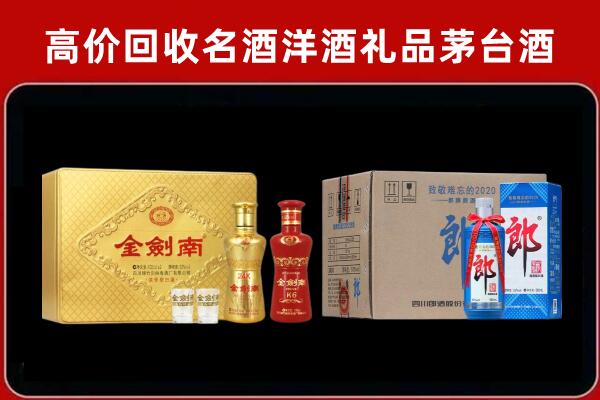 奉节县回收剑南春酒